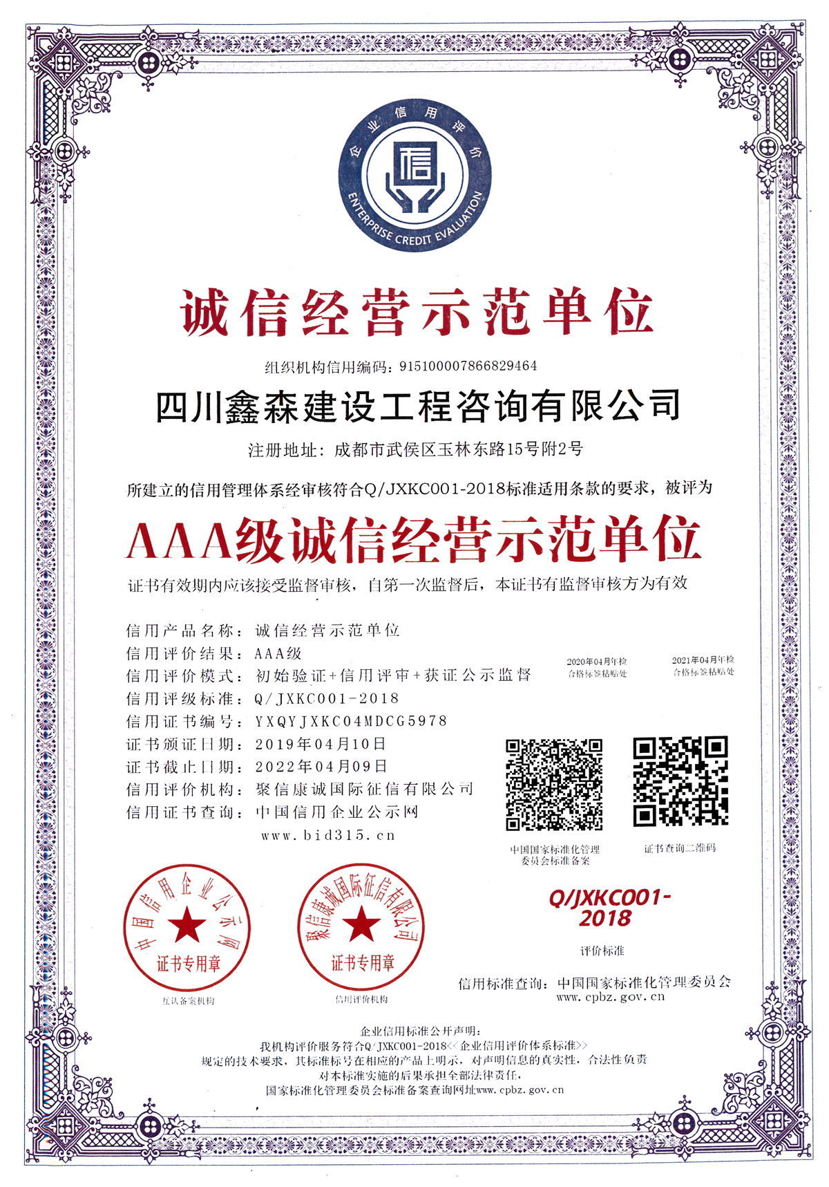 诚信经营示范单位-四川全过程工程咨询, 四川全过程咨询机构, 四川工程造价公司, 成都全过程咨询机构, 成都全过程工程咨询, 爱体育app官方下载「中国」官方网站, 成都工程造价公司, 四川全过程工程咨询, 四川全过程咨询机构, 四川工程造价咨询公司, 四川工程造价公司, 成都全过程咨询机构, 成都全过程工程咨询, 成都工程造价公司, 爱体育app官方下载「中国」官方网站