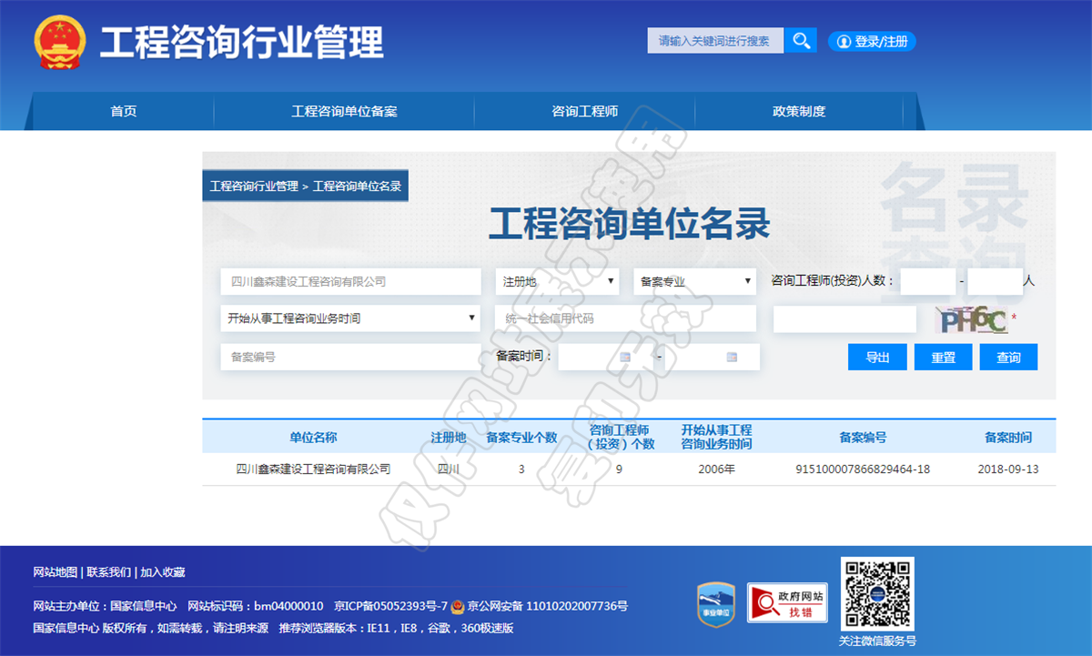 工程咨询单位名录1-四川全过程工程咨询, 四川全过程咨询机构, 四川工程造价公司, 成都全过程咨询机构, 成都全过程工程咨询, 爱体育app官方下载「中国」官方网站, 成都工程造价公司, 四川全过程工程咨询, 四川全过程咨询机构, 四川工程造价咨询公司, 四川工程造价公司, 成都全过程咨询机构, 成都全过程工程咨询, 成都工程造价公司, 爱体育app官方下载「中国」官方网站