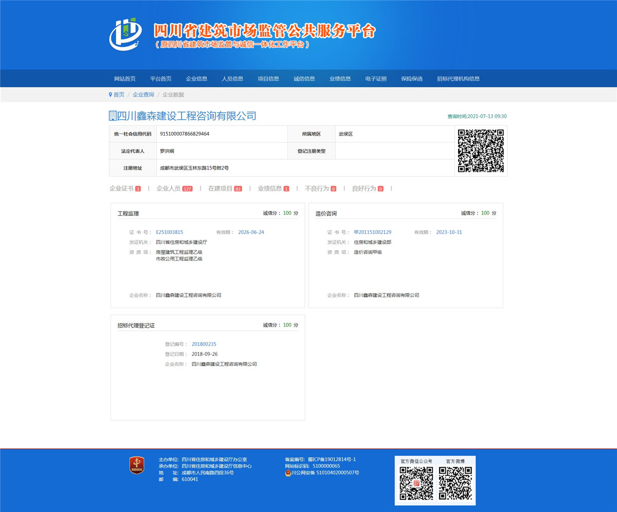 四川建设行业数据共享平台诚信查询（100分）-四川全过程工程咨询, 四川全过程咨询机构, 四川工程造价公司, 成都全过程咨询机构, 成都全过程工程咨询, 爱体育app官方下载「中国」官方网站, 成都工程造价公司, 四川全过程工程咨询, 四川全过程咨询机构, 四川工程造价咨询公司, 四川工程造价公司, 成都全过程咨询机构, 成都全过程工程咨询, 成都工程造价公司, 爱体育app官方下载「中国」官方网站