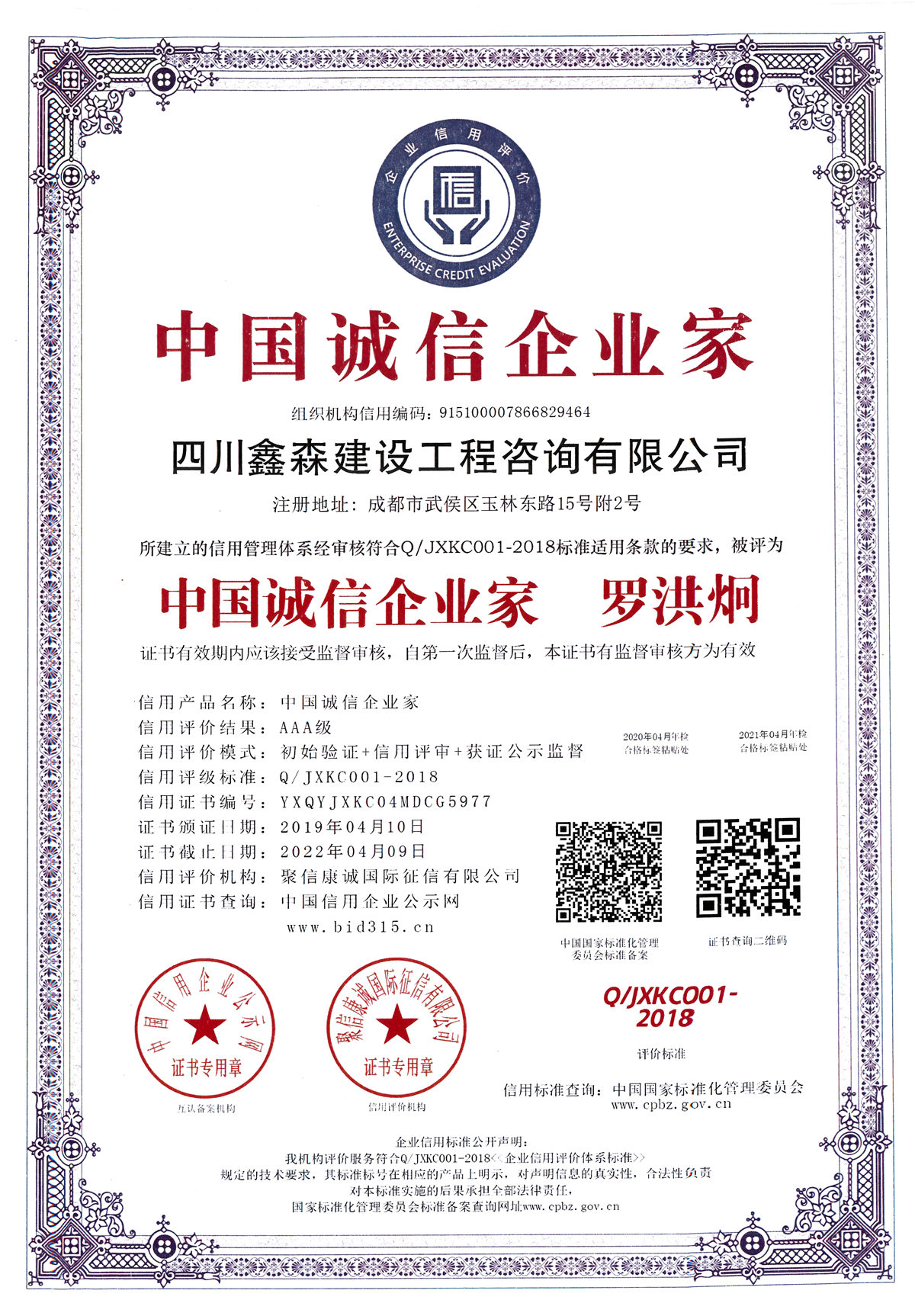 中国诚信企业家-四川全过程工程咨询, 四川全过程咨询机构, 四川工程造价公司, 成都全过程咨询机构, 成都全过程工程咨询, 爱体育app官方下载「中国」官方网站, 成都工程造价公司, 四川全过程工程咨询, 四川全过程咨询机构, 四川工程造价咨询公司, 四川工程造价公司, 成都全过程咨询机构, 成都全过程工程咨询, 成都工程造价公司, 爱体育app官方下载「中国」官方网站