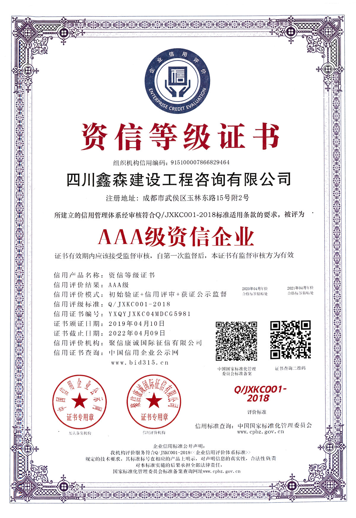 资信等级证书-四川全过程工程咨询, 四川全过程咨询机构, 四川工程造价公司, 成都全过程咨询机构, 成都全过程工程咨询, 爱体育app官方下载「中国」官方网站, 成都工程造价公司, 四川全过程工程咨询, 四川全过程咨询机构, 四川工程造价咨询公司, 四川工程造价公司, 成都全过程咨询机构, 成都全过程工程咨询, 成都工程造价公司, 爱体育app官方下载「中国」官方网站