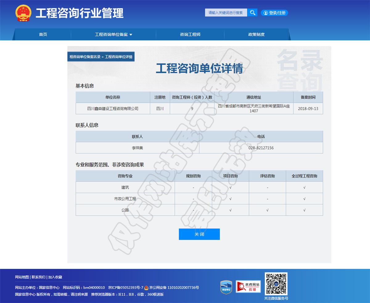 工程咨询单位名录2-四川全过程工程咨询, 四川全过程咨询机构, 四川工程造价公司, 成都全过程咨询机构, 成都全过程工程咨询, 爱体育app官方下载「中国」官方网站, 成都工程造价公司, 四川全过程工程咨询, 四川全过程咨询机构, 四川工程造价咨询公司, 四川工程造价公司, 成都全过程咨询机构, 成都全过程工程咨询, 成都工程造价公司, 爱体育app官方下载「中国」官方网站