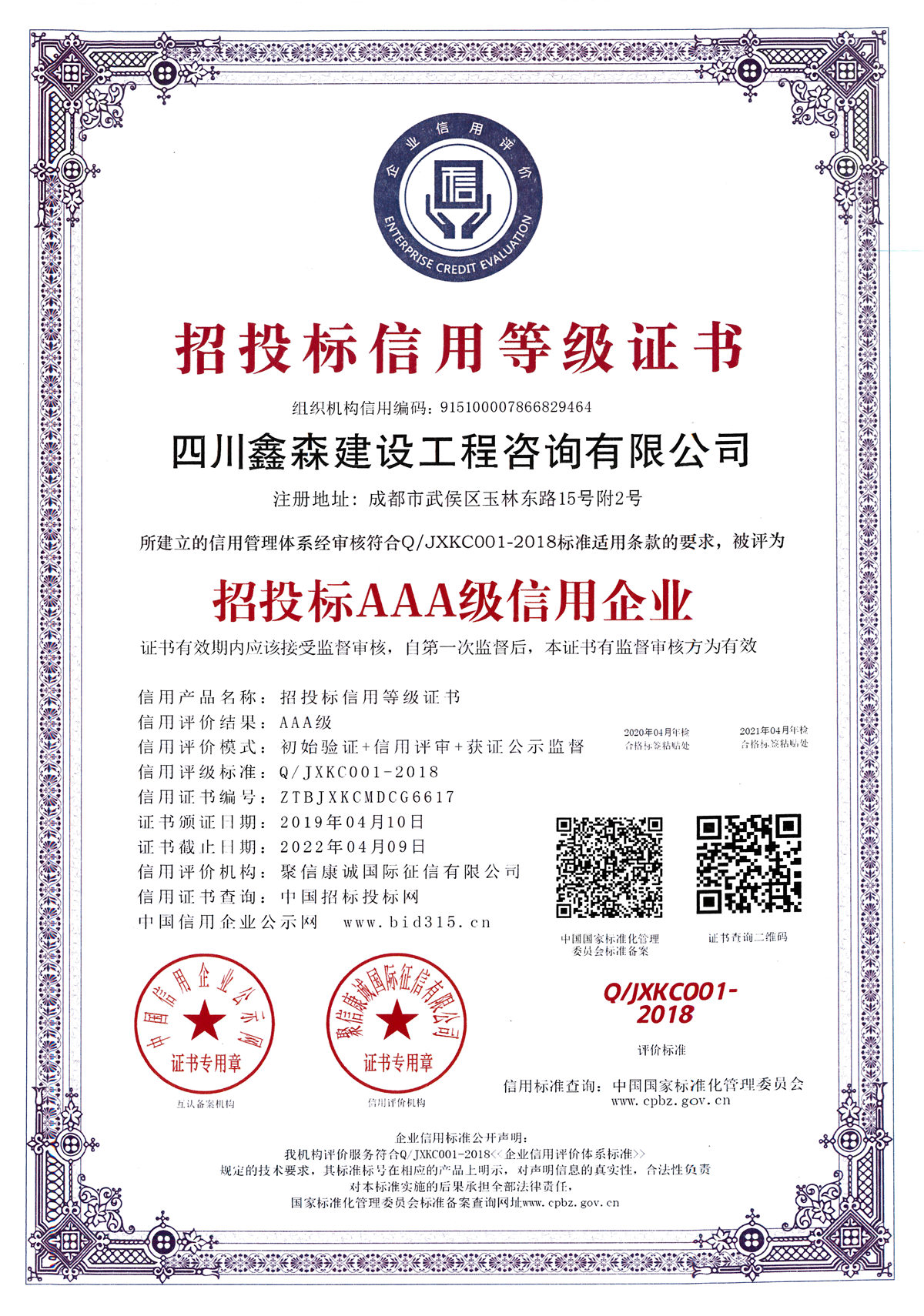 招投标信用等级证书-四川全过程工程咨询, 四川全过程咨询机构, 四川工程造价公司, 成都全过程咨询机构, 成都全过程工程咨询, 爱体育app官方下载「中国」官方网站, 成都工程造价公司, 四川全过程工程咨询, 四川全过程咨询机构, 四川工程造价咨询公司, 四川工程造价公司, 成都全过程咨询机构, 成都全过程工程咨询, 成都工程造价公司, 爱体育app官方下载「中国」官方网站