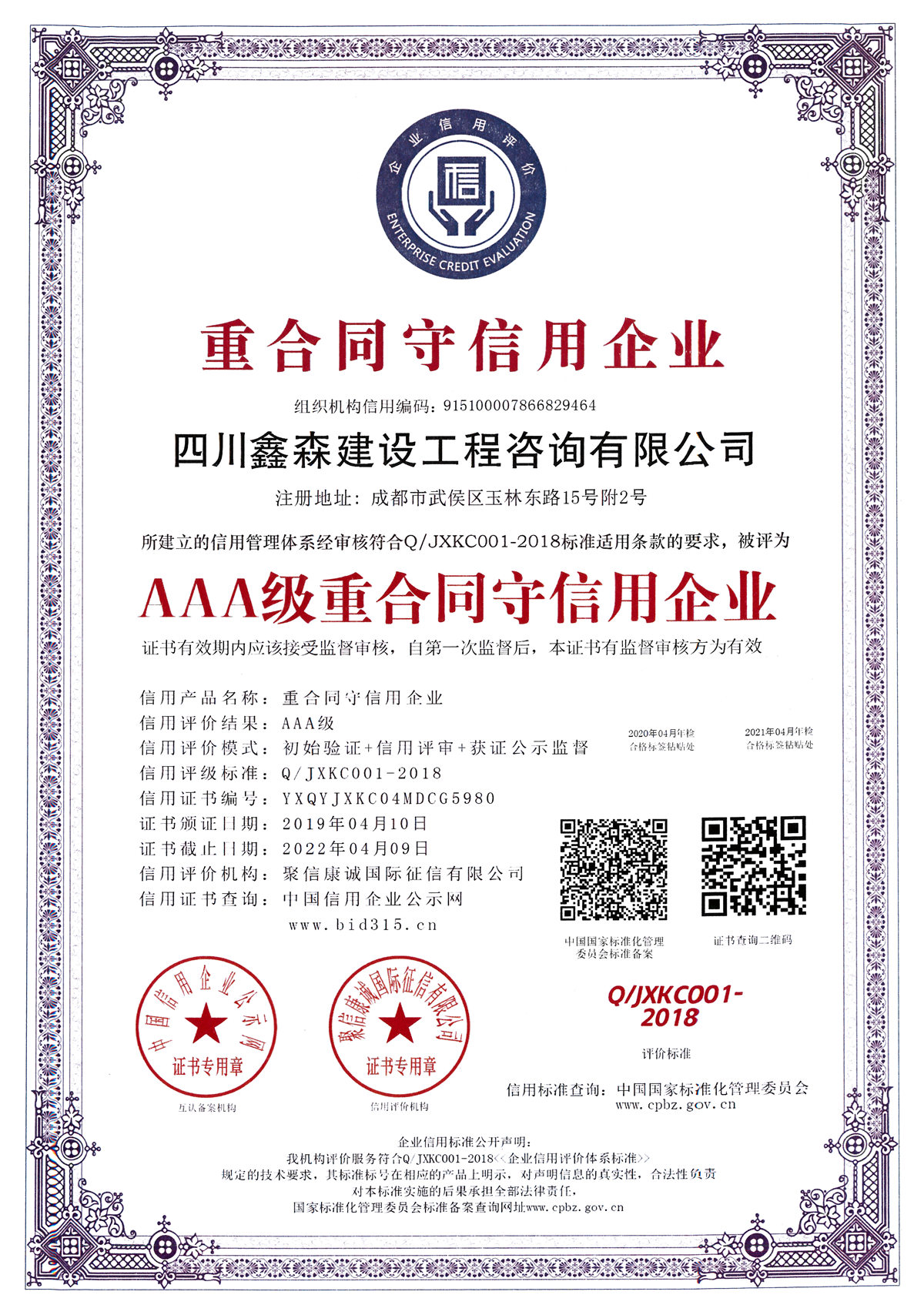 重合同守信用企业-四川全过程工程咨询, 四川全过程咨询机构, 四川工程造价公司, 成都全过程咨询机构, 成都全过程工程咨询, 爱体育app官方下载「中国」官方网站, 成都工程造价公司, 四川全过程工程咨询, 四川全过程咨询机构, 四川工程造价咨询公司, 四川工程造价公司, 成都全过程咨询机构, 成都全过程工程咨询, 成都工程造价公司, 爱体育app官方下载「中国」官方网站