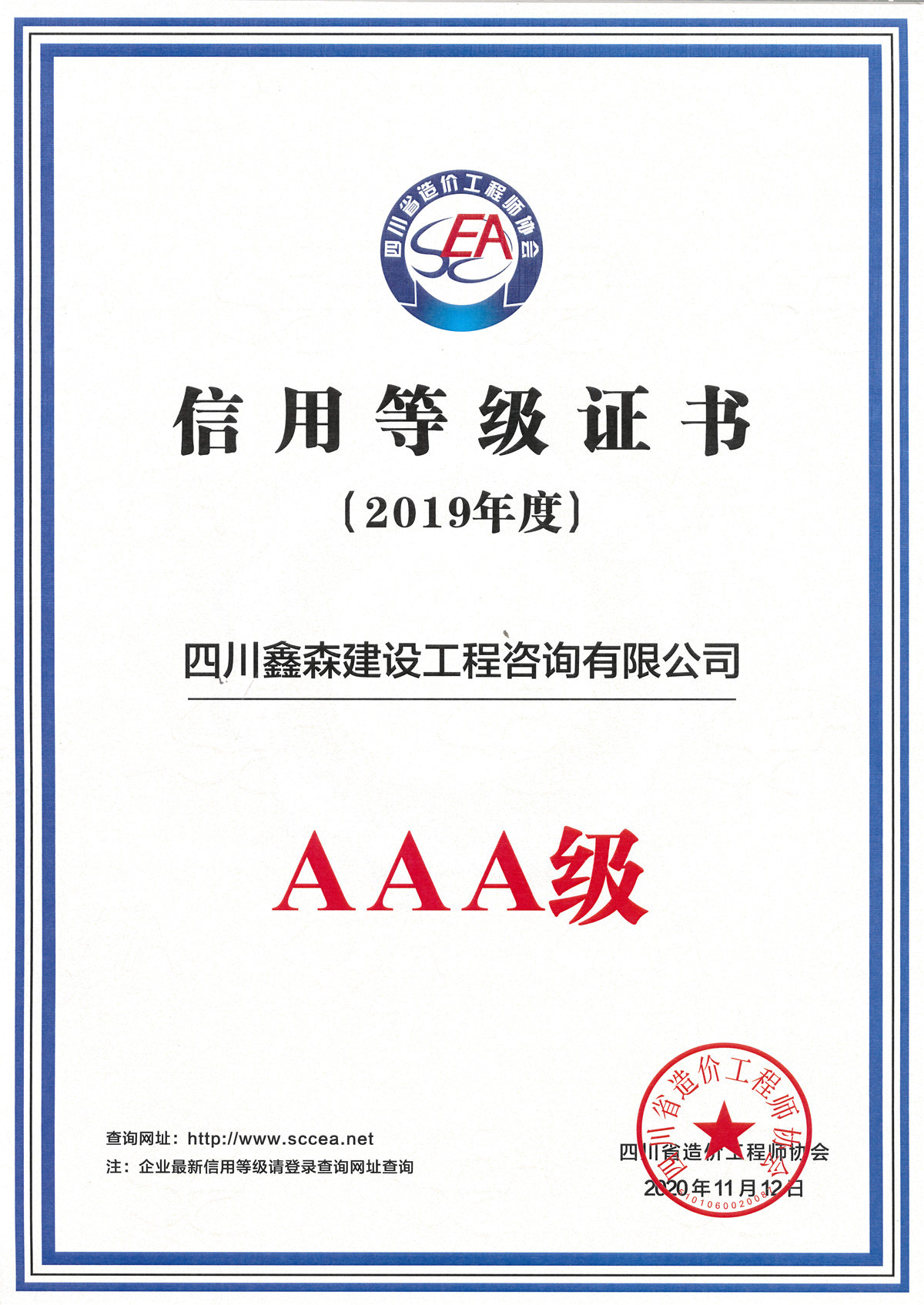 2019四川省造价工程师协会信用评价证书-四川全过程工程咨询, 四川全过程咨询机构, 四川工程造价公司, 成都全过程咨询机构, 成都全过程工程咨询, 爱体育app官方下载「中国」官方网站, 成都工程造价公司, 四川全过程工程咨询, 四川全过程咨询机构, 四川工程造价咨询公司, 四川工程造价公司, 成都全过程咨询机构, 成都全过程工程咨询, 成都工程造价公司, 爱体育app官方下载「中国」官方网站