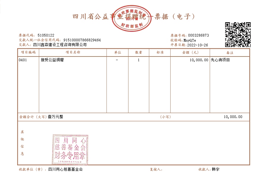 先天性心脏病公益捐赠-四川全过程工程咨询, 四川全过程咨询机构, 四川工程造价公司, 成都全过程咨询机构, 成都全过程工程咨询, 爱体育app官方下载「中国」官方网站, 成都工程造价公司, 四川全过程工程咨询, 四川全过程咨询机构, 四川工程造价咨询公司, 四川工程造价公司, 成都全过程咨询机构, 成都全过程工程咨询, 成都工程造价公司, 爱体育app官方下载「中国」官方网站