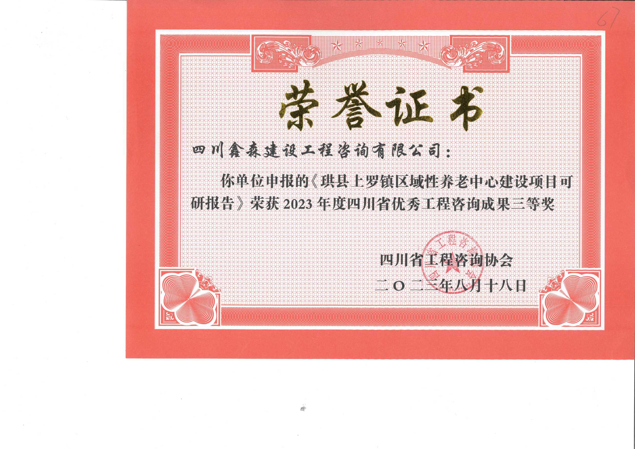 四川省优秀工程咨询成果-四川全过程工程咨询, 四川全过程咨询机构, 四川工程造价公司, 成都全过程咨询机构, 成都全过程工程咨询, 爱体育app官方下载「中国」官方网站, 成都工程造价公司, 四川全过程工程咨询, 四川全过程咨询机构, 四川工程造价咨询公司, 四川工程造价公司, 成都全过程咨询机构, 成都全过程工程咨询, 成都工程造价公司, 爱体育app官方下载「中国」官方网站