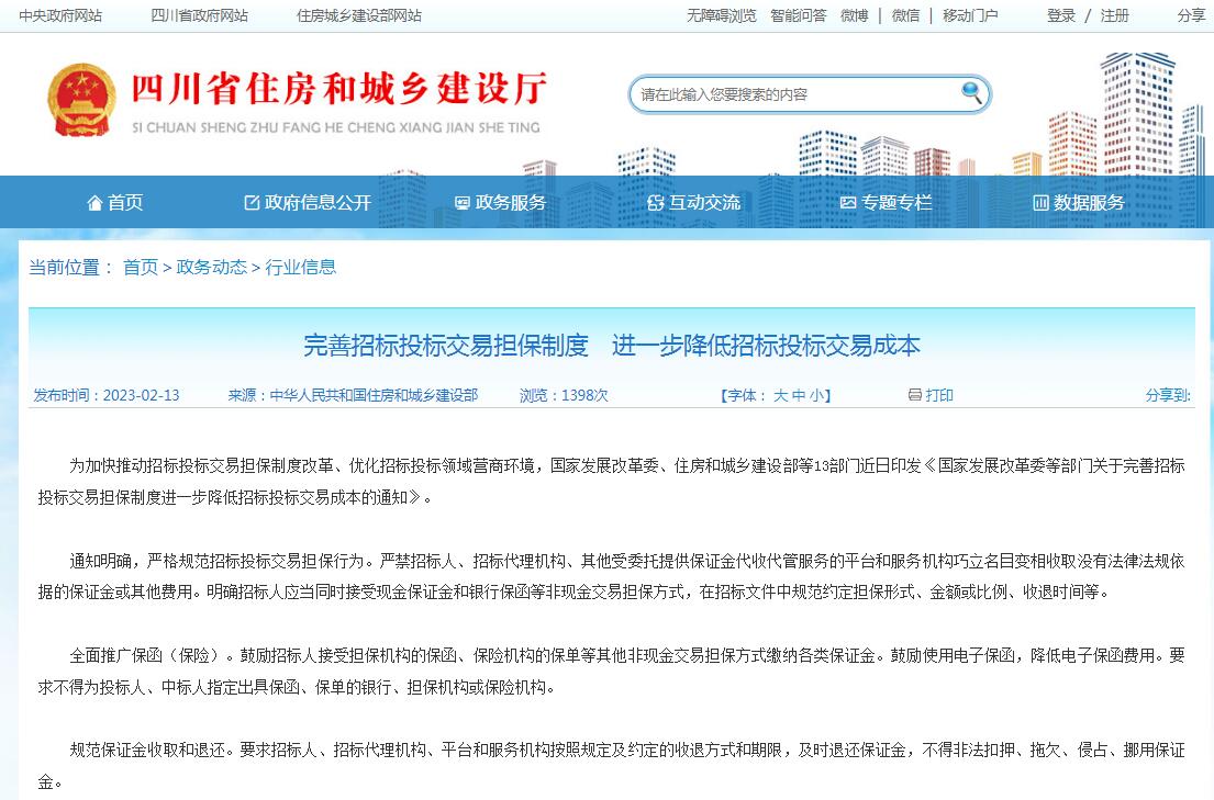 完善招标投标交易担保制度进一步降低招标投标交易成本-四川全过程工程咨询, 四川全过程咨询机构, 四川工程造价公司, 成都全过程咨询机构, 成都全过程工程咨询, 爱体育app官方下载「中国」官方网站, 成都工程造价公司, 四川全过程工程咨询, 四川全过程咨询机构, 四川工程造价咨询公司, 四川工程造价公司, 成都全过程咨询机构, 成都全过程工程咨询, 成都工程造价公司, 爱体育app官方下载「中国」官方网站