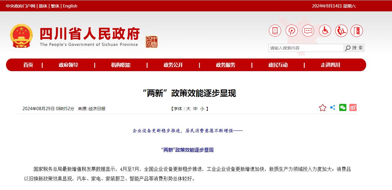 “两新”政策效能逐步显现-四川全过程工程咨询, 四川全过程咨询机构, 四川工程造价公司, 成都全过程咨询机构, 成都全过程工程咨询, 爱体育app官方下载「中国」官方网站, 成都工程造价公司, 四川全过程工程咨询, 四川全过程咨询机构, 四川工程造价咨询公司, 四川工程造价公司, 成都全过程咨询机构, 成都全过程工程咨询, 成都工程造价公司, 爱体育app官方下载「中国」官方网站