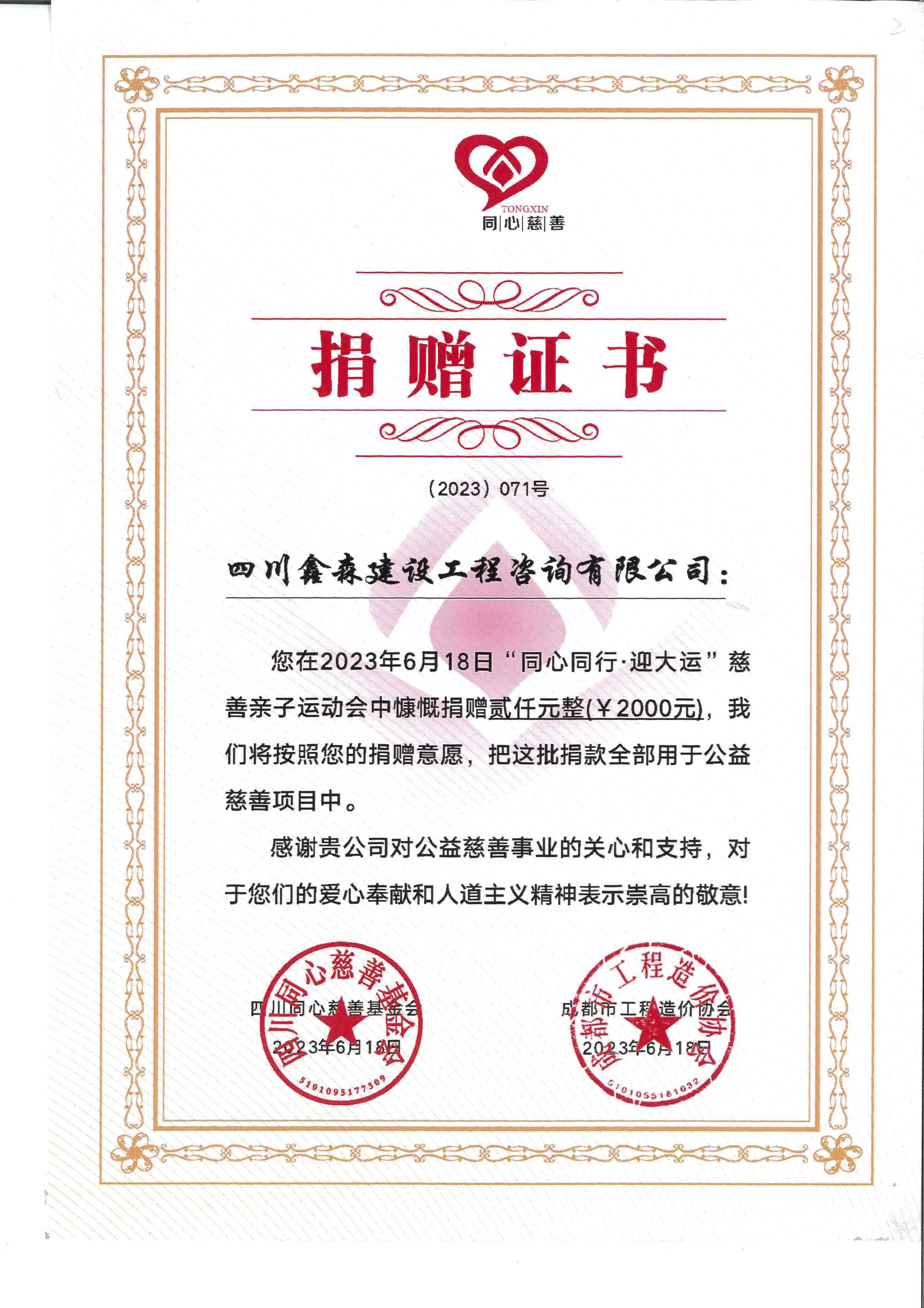 同心同行迎大运-四川全过程工程咨询, 四川全过程咨询机构, 四川工程造价公司, 成都全过程咨询机构, 成都全过程工程咨询, 爱体育app官方下载「中国」官方网站, 成都工程造价公司, 四川全过程工程咨询, 四川全过程咨询机构, 四川工程造价咨询公司, 四川工程造价公司, 成都全过程咨询机构, 成都全过程工程咨询, 成都工程造价公司, 爱体育app官方下载「中国」官方网站
