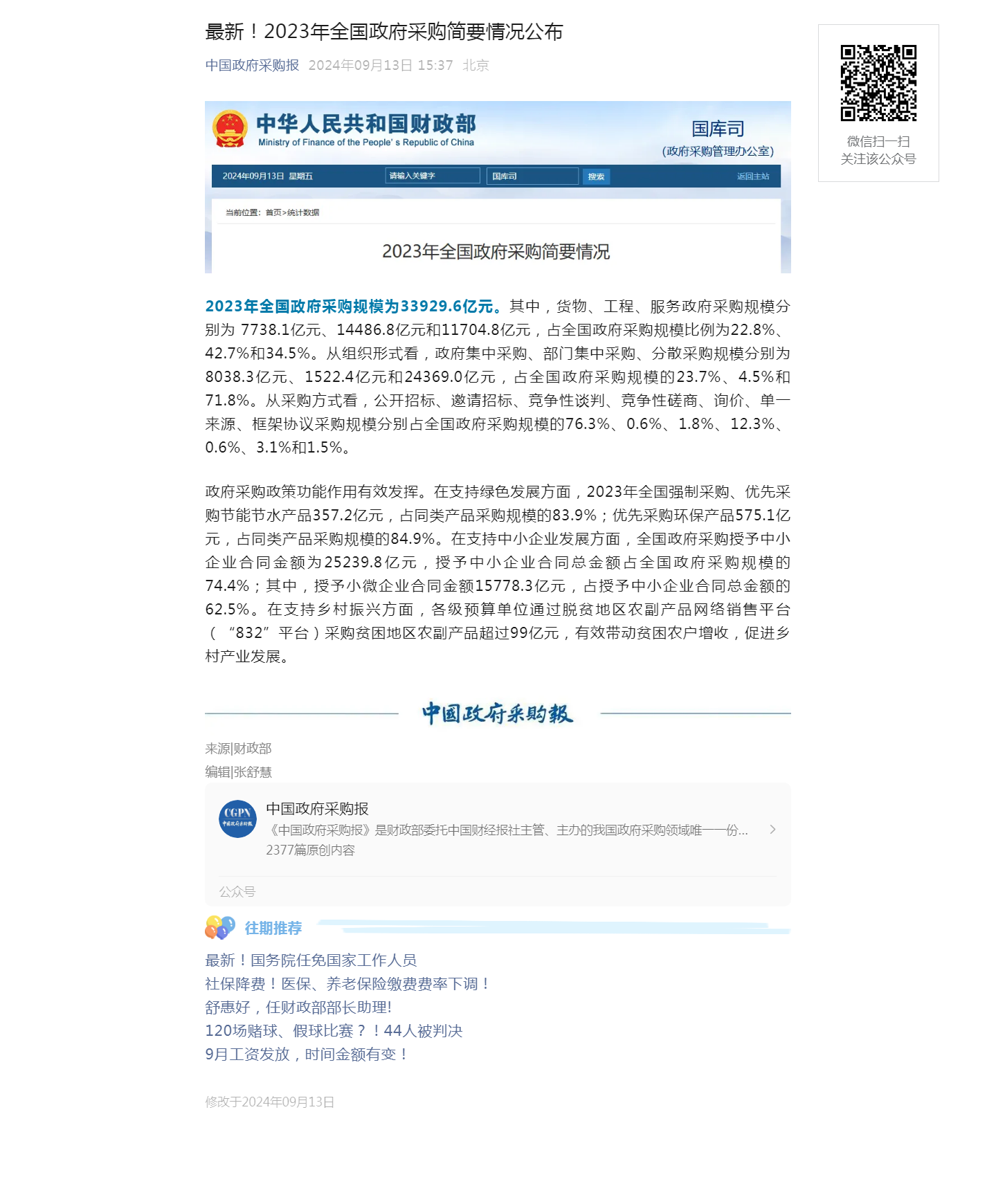 2023年全国政府采购简要情况-四川全过程工程咨询, 四川全过程咨询机构, 四川工程造价公司, 成都全过程咨询机构, 成都全过程工程咨询, 爱体育app官方下载「中国」官方网站, 成都工程造价公司, 四川全过程工程咨询, 四川全过程咨询机构, 四川工程造价咨询公司, 四川工程造价公司, 成都全过程咨询机构, 成都全过程工程咨询, 成都工程造价公司, 爱体育app官方下载「中国」官方网站