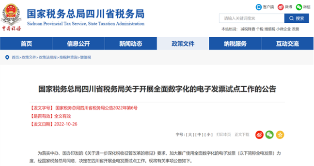 2023.1.17【转载】“全电发票”来了，开启“以数治税”新时代-四川全过程工程咨询, 四川全过程咨询机构, 四川工程造价公司, 成都全过程咨询机构, 成都全过程工程咨询, 爱体育app官方下载「中国」官方网站, 成都工程造价公司, 四川全过程工程咨询, 四川全过程咨询机构, 四川工程造价咨询公司, 四川工程造价公司, 成都全过程咨询机构, 成都全过程工程咨询, 成都工程造价公司, 爱体育app官方下载「中国」官方网站