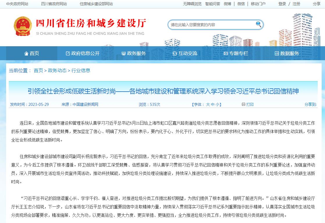 引领全社会形成低碳生活新时尚——各地城市建设和管理系统深入学习领会习近平总书记回信精神-四川全过程工程咨询, 四川全过程咨询机构, 四川工程造价公司, 成都全过程咨询机构, 成都全过程工程咨询, 爱体育app官方下载「中国」官方网站, 成都工程造价公司, 四川全过程工程咨询, 四川全过程咨询机构, 四川工程造价咨询公司, 四川工程造价公司, 成都全过程咨询机构, 成都全过程工程咨询, 成都工程造价公司, 爱体育app官方下载「中国」官方网站