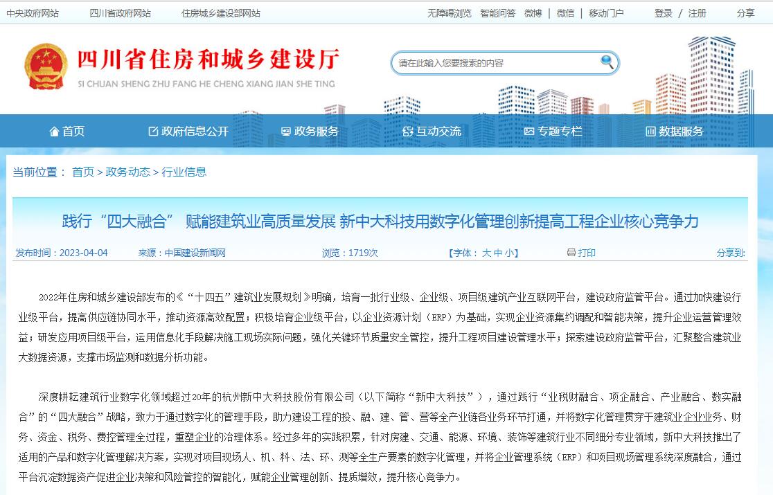 践行“四大融合”赋能建筑业高质量发展新中大科技用数字化管理创新提高工程企业核心竞争力-四川全过程工程咨询, 四川全过程咨询机构, 四川工程造价公司, 成都全过程咨询机构, 成都全过程工程咨询, 爱体育app官方下载「中国」官方网站, 成都工程造价公司, 四川全过程工程咨询, 四川全过程咨询机构, 四川工程造价咨询公司, 四川工程造价公司, 成都全过程咨询机构, 成都全过程工程咨询, 成都工程造价公司, 爱体育app官方下载「中国」官方网站