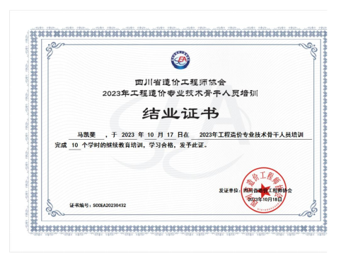 工程造价专业技术骨干人员培训-四川全过程工程咨询, 四川全过程咨询机构, 四川工程造价公司, 成都全过程咨询机构, 成都全过程工程咨询, 爱体育app官方下载「中国」官方网站, 成都工程造价公司, 四川全过程工程咨询, 四川全过程咨询机构, 四川工程造价咨询公司, 四川工程造价公司, 成都全过程咨询机构, 成都全过程工程咨询, 成都工程造价公司, 爱体育app官方下载「中国」官方网站