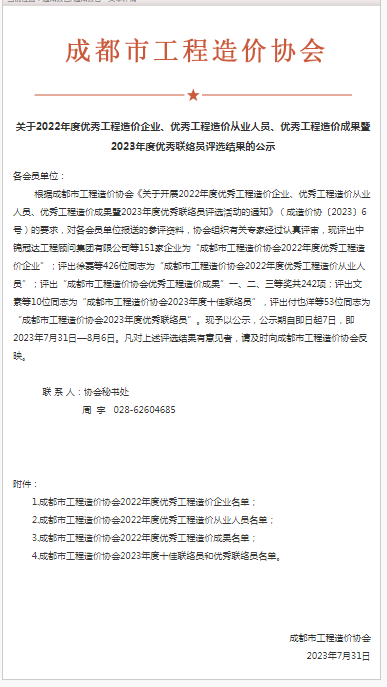 恭喜马凯斐、李祥美获得2023年工程造价专业技术骨干人员培训结业证书-四川全过程工程咨询, 四川全过程咨询机构, 四川工程造价公司, 成都全过程咨询机构, 成都全过程工程咨询, 爱体育app官方下载「中国」官方网站, 成都工程造价公司, 四川全过程工程咨询, 四川全过程咨询机构, 四川工程造价咨询公司, 四川工程造价公司, 成都全过程咨询机构, 成都全过程工程咨询, 成都工程造价公司, 爱体育app官方下载「中国」官方网站